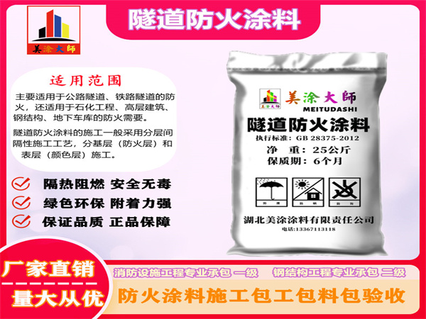 宜都隧道防火涂料