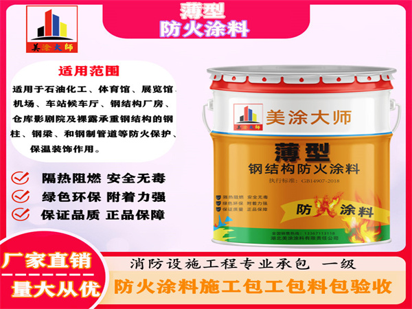 宜都薄型防火涂料