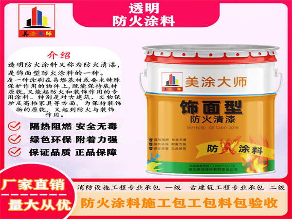 宜都透明防火涂料