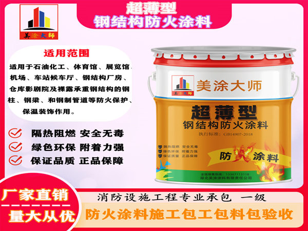 宜都超薄型钢结构防火涂料