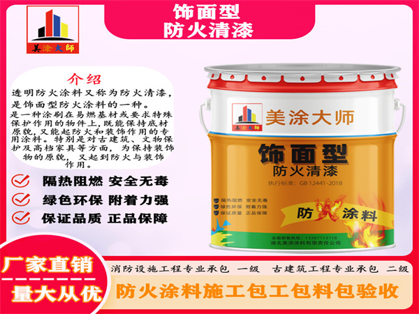 宜都防火清漆