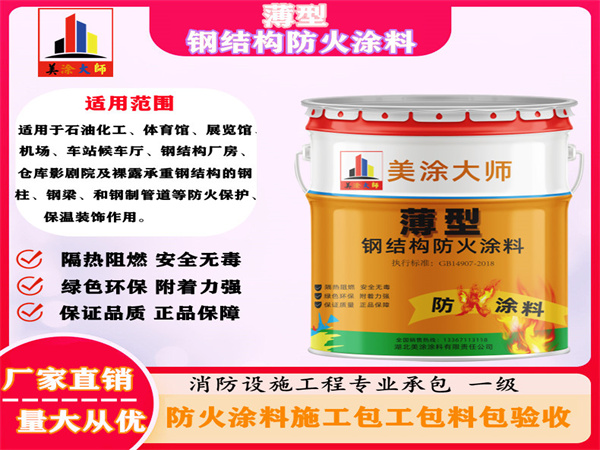宜都薄型钢结构防火涂料