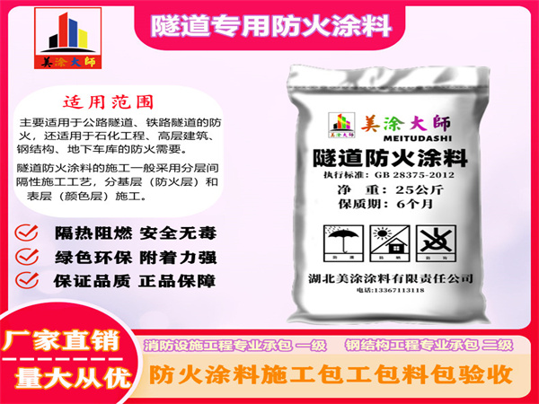 宜都隧道专用防火涂料