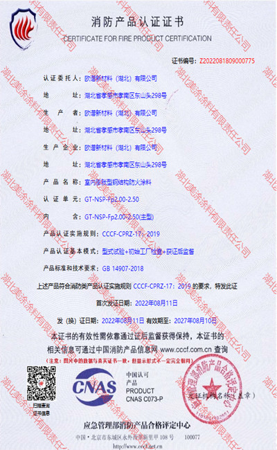 宜都室内(2.5小时)膨胀型钢结构防火涂料